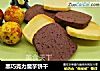 黑巧克力魔芋饼干的做法