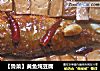 【鲁菜】黄鱼炖豆腐的做法