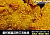 酥炸椒盐蒜香三文鱼排的做法