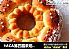 #ACA第四届烘焙大赛#造色情怀 龙猫面包围圈圈的做法