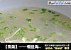 【鲁菜】——银丝海鲜羹的做法