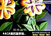 #ACA第四届烘焙大赛#造色情怀 紫薯花朵面包的做法
