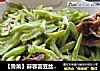 【鲁菜】蒜蓉芸豆丝烩烤鸭的做法