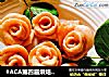 #ACA第四届烘焙大赛#造色情怀 粉玫瑰的做法
