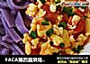 #ACA第四届烘焙大赛#造色情怀    西红柿鸡蛋紫薯面的做法