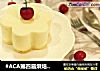 #ACA第四届烘焙大赛#造色情怀 白巧克力花朵慕斯的做法