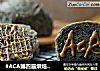 #ACA第四届烘焙大赛#造色情怀 黑芝麻糕片的做法