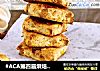 #ACA第四届烘焙大赛#造色情怀  玉米奶酪司康的做法