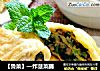 【鲁菜】—炸菠菜脯的做法