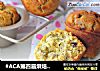 #ACA第四届烘焙大赛#造色情怀 香蕉蔓越莓马芬蛋糕的做法