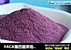 #ACA第四届烘焙大赛#造色情怀 紫薯脆片＆粉的做法