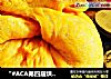 “#ACA第四届烘焙大赛#造色情怀”福袋小面包的做法
