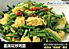 韭菜花炒鸡蛋的做法