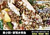 黄小邪~家常水煮鱼的做法
