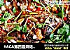 #ACA第四届烘焙大赛#造色情怀 麻辣烤鱼的做法