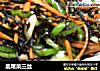 鹿尾菜三丝的做法
