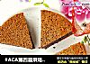 #ACA第四届烘焙大赛#造色情怀 黑米戚风蛋糕的做法