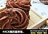#ACA第四届烘焙大赛#造色情怀 巧克力曲奇的做法