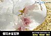 樱花水信玄饼的做法