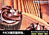 #ACA第四届烘焙大赛#造色情怀 巧克力小蛋糕的做法