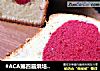 #ACA第四届烘培大赛#造色情怀 爱心磅蛋糕的做法