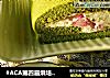 #ACA第四届烘培大赛#造色情怀 抹茶蛋糕卷的做法