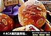 ＃ACA第四届烘焙大赛＃造色情怀 紫薯肉松餐包的做法