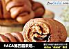 #ACA第四届烘焙大赛＃造色情怀 浓情巧克力面包的做法