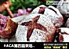 #ACA第四届烘焙大赛＃造色情怀 紫薯坚果软欧的做法