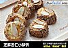芝麻杏仁小酥饼的做法