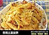 香煎土豆丝饼的做法