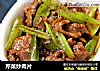 芹菜炒肉片的做法