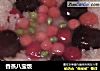 香蒸八宝饭的做法