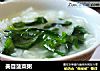 美目菠菜粥的做法