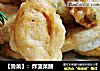 【鲁菜】：炸菠菜脯的做法