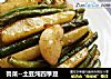 鲁菜--土豆炖四季豆的做法