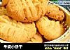 牛奶小饼干的做法