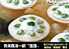 鲁菜靓汤一款“莲蓬三鲜汤”的做法