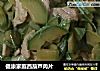 健康家庭西葫芦肉片的做法
