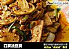 口蘑油豆腐的做法