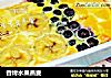 香烤水果燕麦的做法