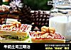 牛奶土司三明治的做法