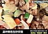 温岭特色生炒炊饭的做法