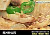 肉片炒山药的做法