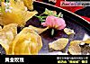 黄金玫瑰的做法