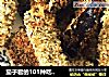 茄子君的101种吃法——酥脆烤茄条的做法