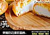 烘焙日记|夏日里的酥皮泡芙的做法