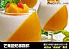 芒果酸奶慕斯杯的做法