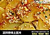 凉拌香辣土豆片的做法