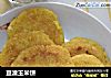 豆渣玉米饼的做法
